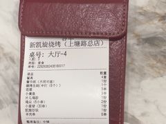 -新凯旋烧烤·燕姐千岛湖土菜