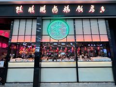 -陈鹏鹏潮汕菜(宝安机场T3航站楼店)