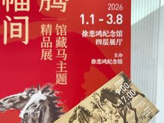 -徐悲鸿纪念馆