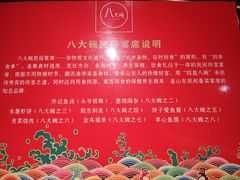 -山东八大碗山东老字号