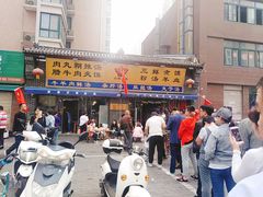 门面-太元彭家正汤(太元路总店)
