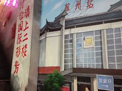 -马路边边火锅串串(观前街店)