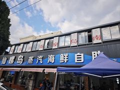 -仙螺岛海鲜自助餐厅(总店)