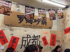 -罗妈砂锅(四川成都奎星楼店)