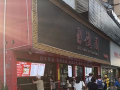-百年德园(侯家塘店)