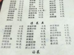 菜单-平山城鑫烧烤(建国楼店)