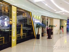 -福清牛太郎自助烧烤(裕荣汇店)