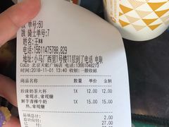 账单-CoCo都可(天虹广场)