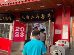 -二斗栗子(西湖道店)
