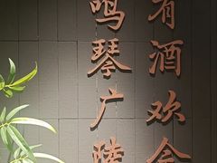 -皇厨荣升名厨家宴.赣州客家菜(金鹏怡和园店)