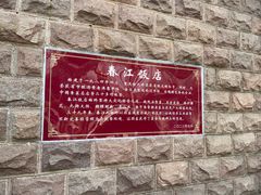 -春江饭店(共青团路总店)