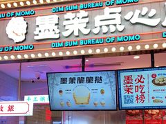 门面-墨茉点心局(国金街店)