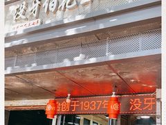-没牙伯花生汤店(老药洲店)