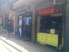 -建基泡馍·西安老字号·清真(永宁店)