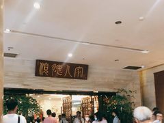 -顺德人家食府(黄金广场店)