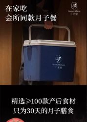 -广禾堂月子餐(国妇婴店)