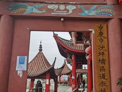 -龙泉洞(沙坪坝区)