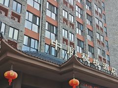 -长寿村