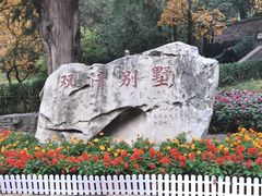 -香山公园