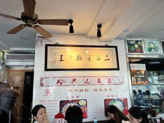 -裕兴记·三虾面(西北街总店)
