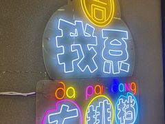 -吉源大排档·鱼生·海鲜(烧烤彩印厂店)