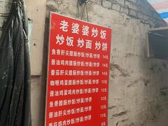 -老婆婆炒饭(小白楼1902欧式风情街店)