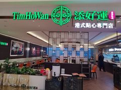 -添好运(武商MALL店)