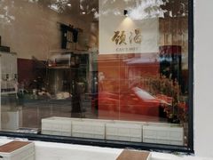 -颈渴
