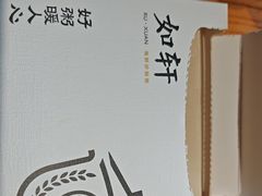 -如轩·海鲜砂锅粥·潮汕菜(沿江东路店)