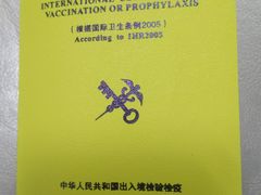 -上海国际旅行卫生保健中心(浦东分中心)