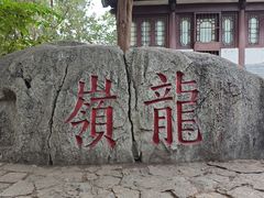 -云龙山