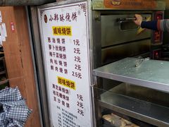 -朱记小郑酥烧饼(建康路店)