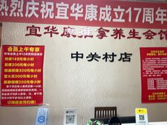 -宜华康盲人按摩(中关村店)