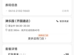 -津乐园(芥园道店)