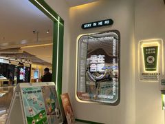 -天然呆(滨湖银泰店)