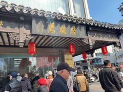 -陆稿荐观前街店