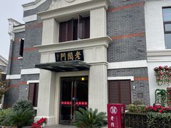 -老阊门菜馆(山塘街店)