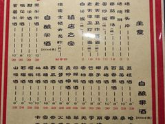 菜单-好介口深夜酒馆(梅江店)