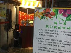 门面-浩海火烧云傣家菜(京广店)