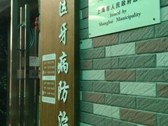 -上海市黄浦区牙病防治所(江西中路门诊部)