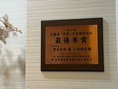 -和牛 烧肉寿喜烧涮锅 善(心斎橋店)