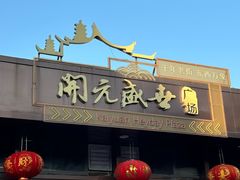 -开元盛世广场(新华北路店)