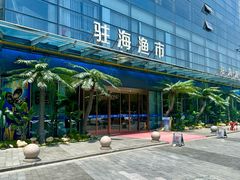 -驻海渔市(置信店)