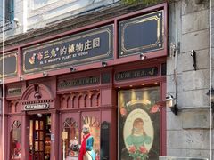 -布兰兔的植物庄园(杭州南宋御街店)