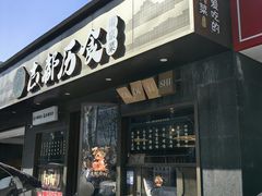 门面-古都历食南京菜·烤鸭·鸭血粉丝·汤包(南京博物院店)
