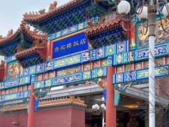 -北京贵宾楼饭店 红墙咖啡厅