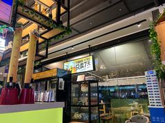 -木屋烧烤(创意园店)