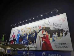 大堂-和记小菜(大宁店)