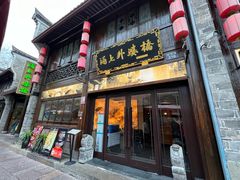 -涌上外婆桥(南塘店)