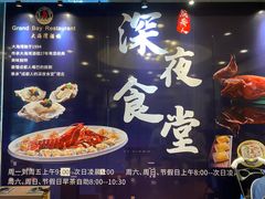 -大海湾酒楼(人南店)